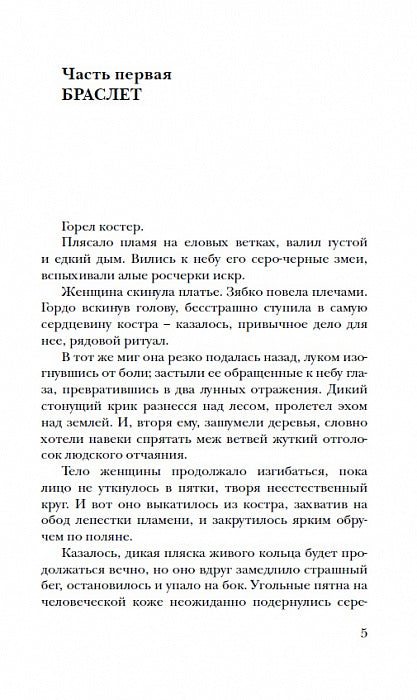 Чародол. 1. Чародольский браслет