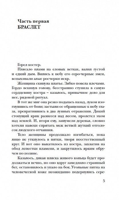 Чародол. 1. Чародольский браслет