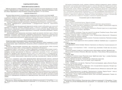 Обществозн. 5 кл Боголюбов/Рабоч.прогр.и техн.карт