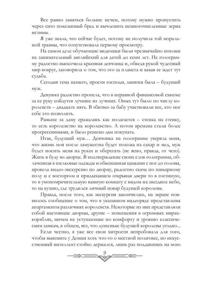 Рип.Черчень Счастливый брак по-космически
