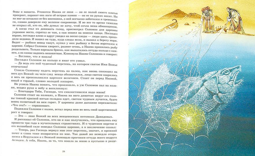 Царь Соломон и Асмодей