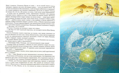 Царь Соломон и Асмодей