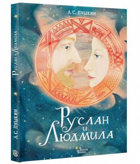 Russe et Ludmila