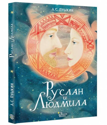 Russe et Ludmila