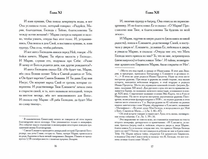 РипА.Классик.Апокрифические Евангелия: сборник