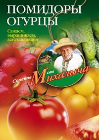 Помидоры, огурцы
