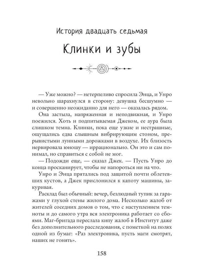 Histoire de Janeka. Том второй