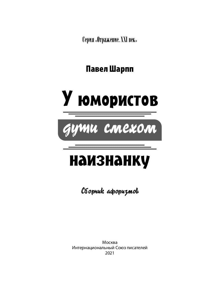 Les amateurs de leur genre sont: сборник афоризмов