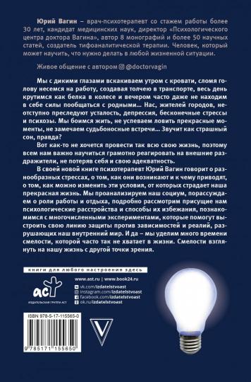 Docteur, vous êtes stressé. Психозы и страхи большого города