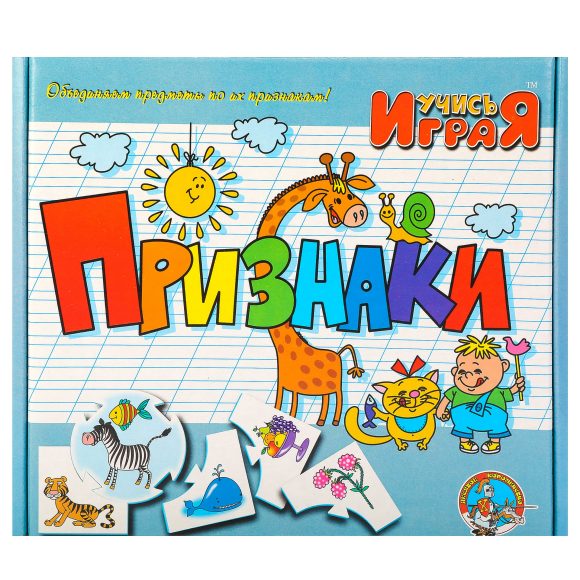 ИГРА ОБУЧАЮЩАЯ УЧИСЬ ИГРАЯ "ПРИЗНАКИ" (М/Г) 00239 в кор.14шт