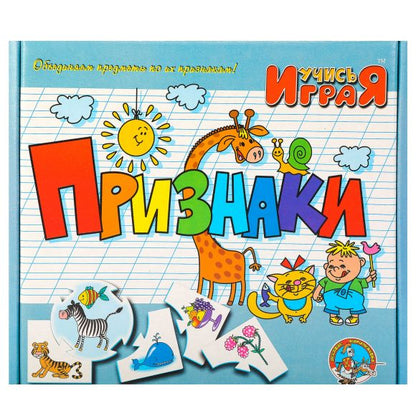 ИГРА ОБУЧАЮЩАЯ УЧИСЬ ИГРАЯ "ПРИЗНАКИ" (М/Г) 00239 в кор.14шт