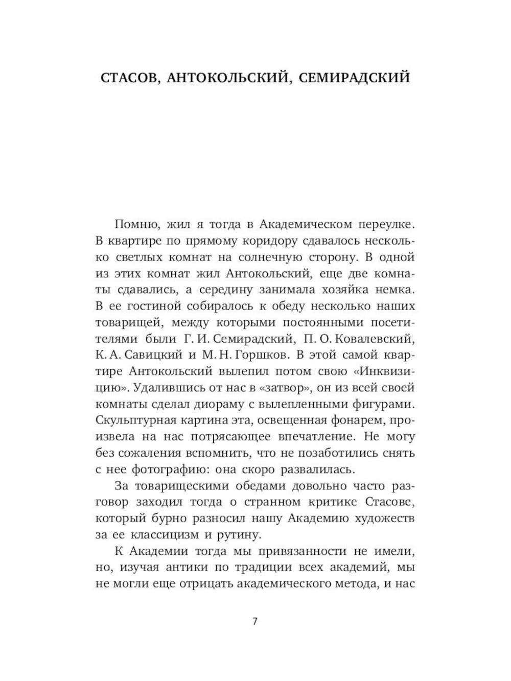 Великие художники. Сборник (комплект из 3-х книг)