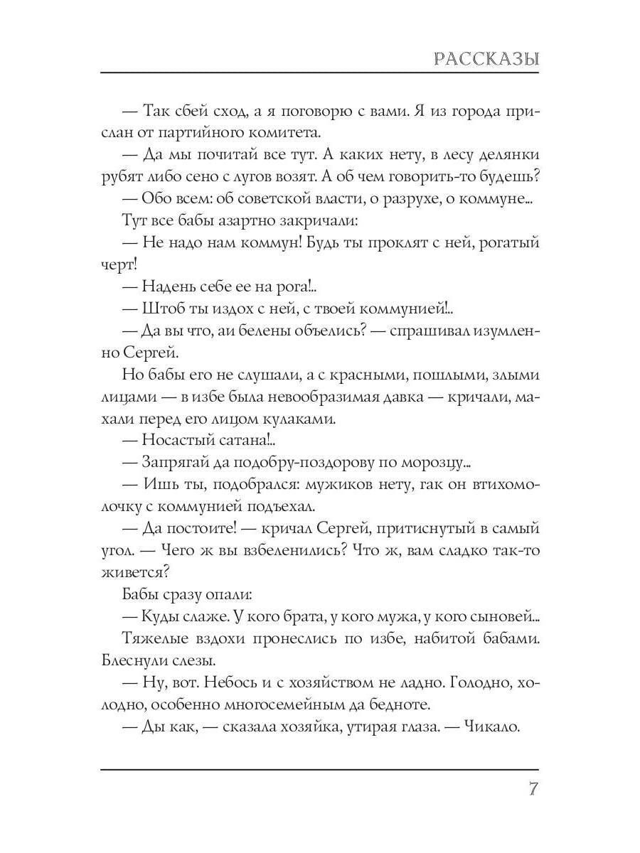 Рассказы