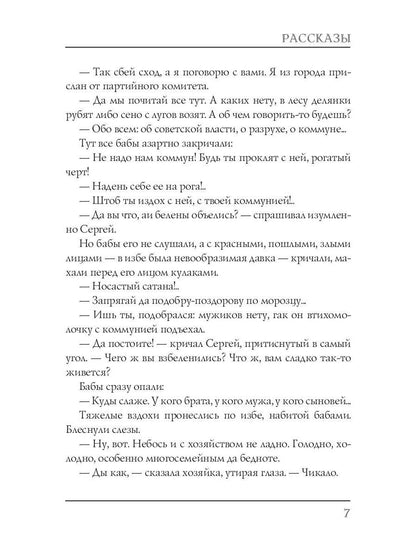 Рассказы