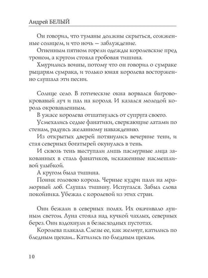 Симфония №1. Северная: психоделическая сказка