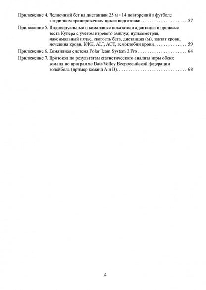 Tests d'ordinateurs pour la surveillance des fonctions de suivi des activités sportives dans le cadre du processus d'entraînement méropriyat