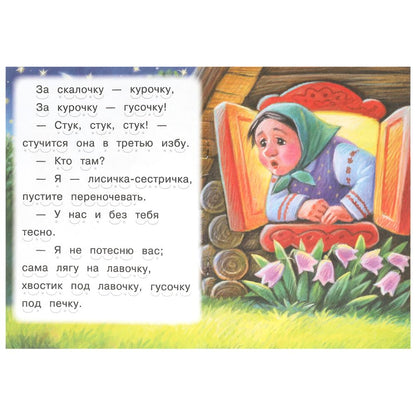 Лисичка со скалочкой. Читаем сами. 165х230 мм. Скрепка. 16 стр. Умка в кор.50шт