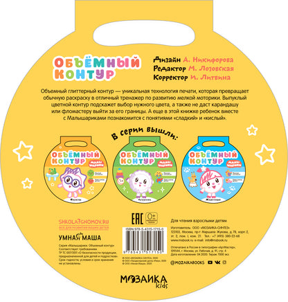 Малышарики. Contour complet. Fruits