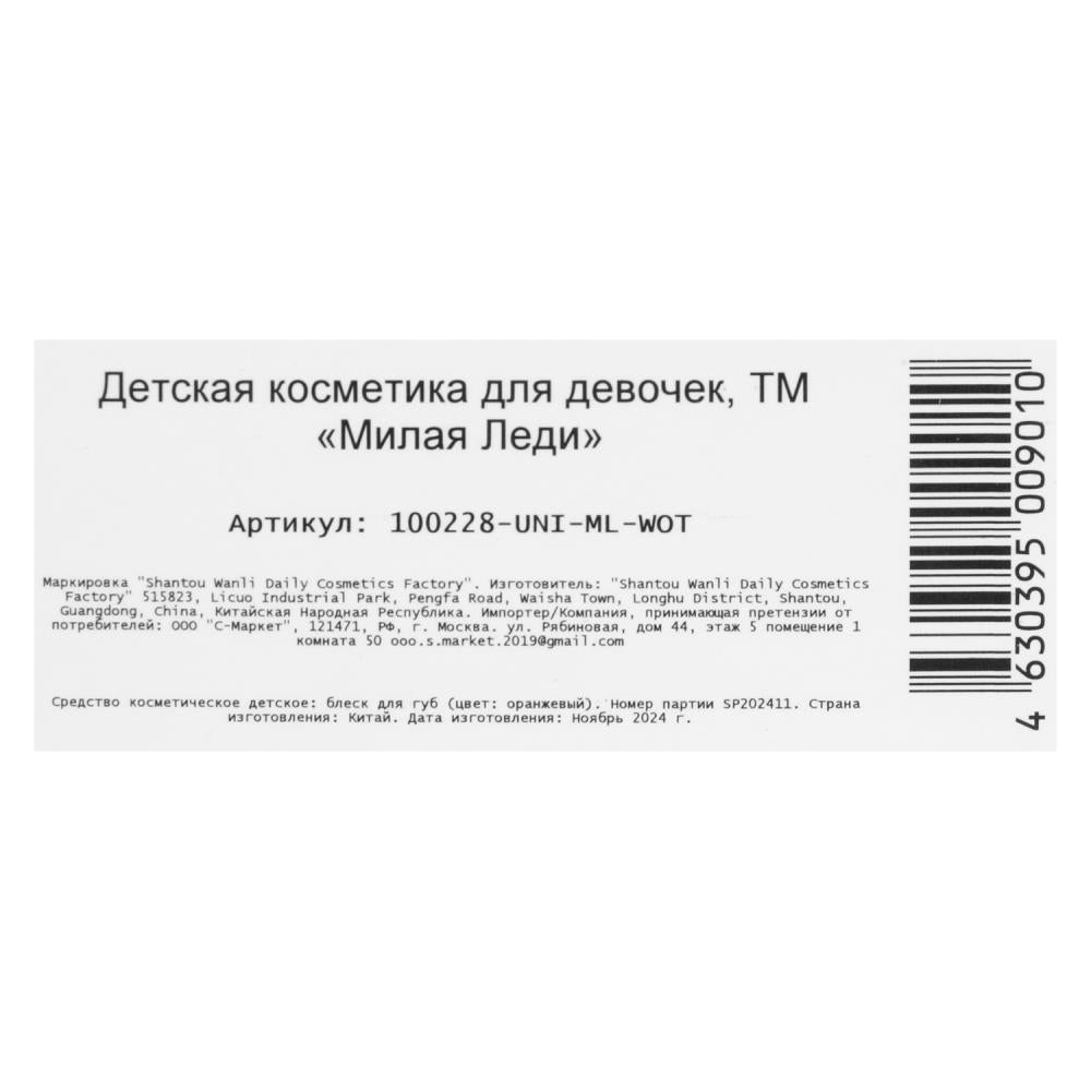 Косметика ДЛЯ ДЕВОЧЕК блеск для губ оранжевый, 2 мл МИЛАЯ ЛЕДИ в кор.6*24шт