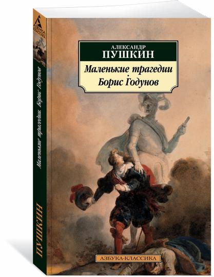 Tragédie maléfique. Boris Godounov