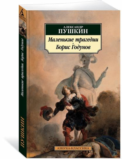 Tragédie maléfique. Boris Godounov