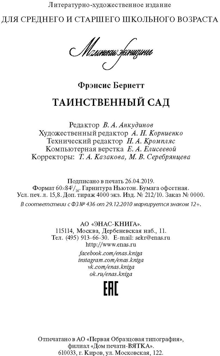 Таинственный сад