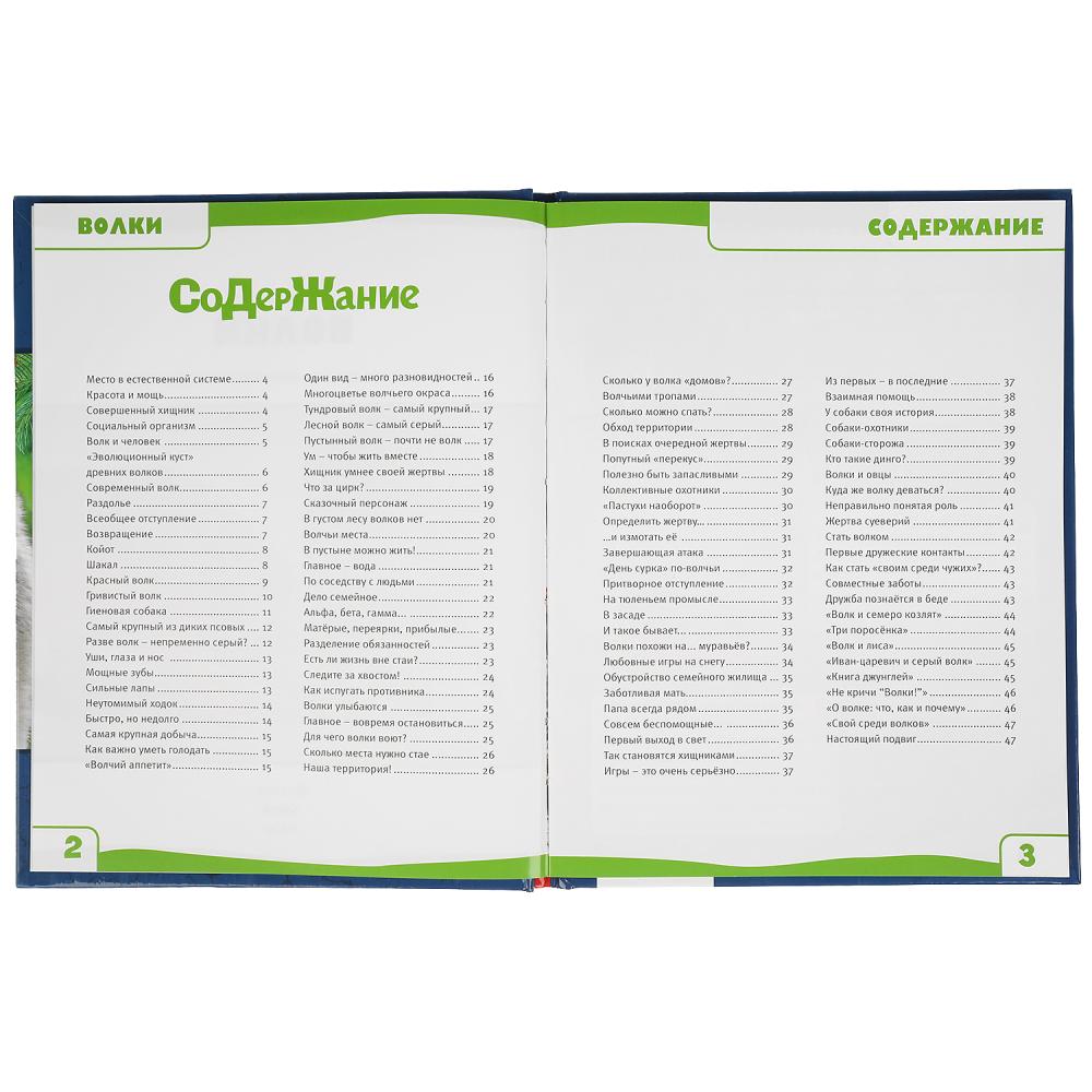 ВОЛКИ. 100 ФАКТОВ. ЭНЦИКЛОПЕДИЯ А5 С РАЗВИВАЮЩИМИ ЗАДАНИЯМИ.165Х215ММ, 48 СТР., УМКА в кор.22шт