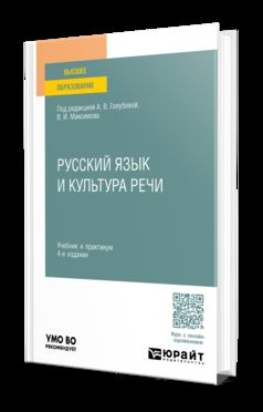 РУССКИЙ ЯЗЫК И КУЛЬТУРА РЕЧИ 4-е изд., пер. je suis d'accord. Travail et pratique pour les femmes
