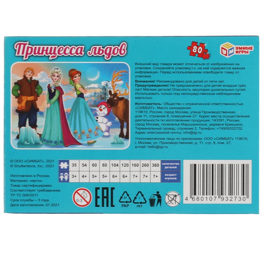 Les enfants de la princesse. Пазлы классические в коробке. Пазл 80 détails. Умные игры в уп.16шт в кор.8уп