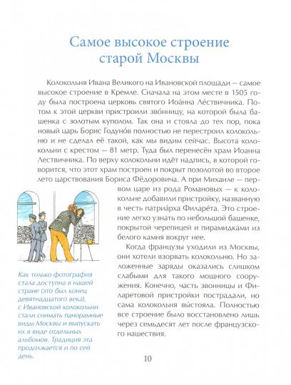 Crème. Sergent Moscou. Natalia et Vasily Volkovs. Художники Наталия Кондратова, Пётр Кондратов