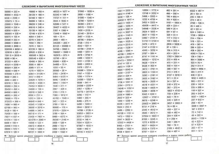 Тренир. прим. Математика 4кл Счет в пред. 1000000