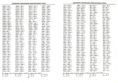Тренир. прим. Математика 4кл Счет в пред. 1000000