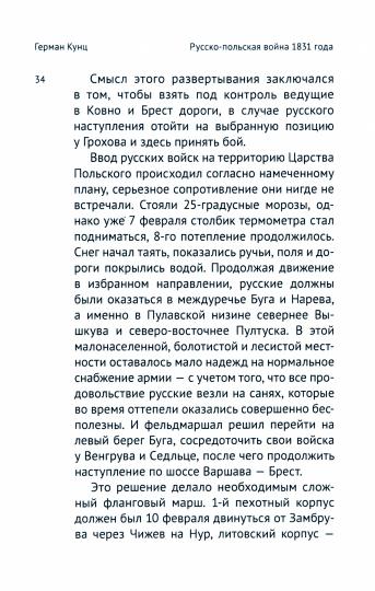 Voie russe-polskie, année 1831