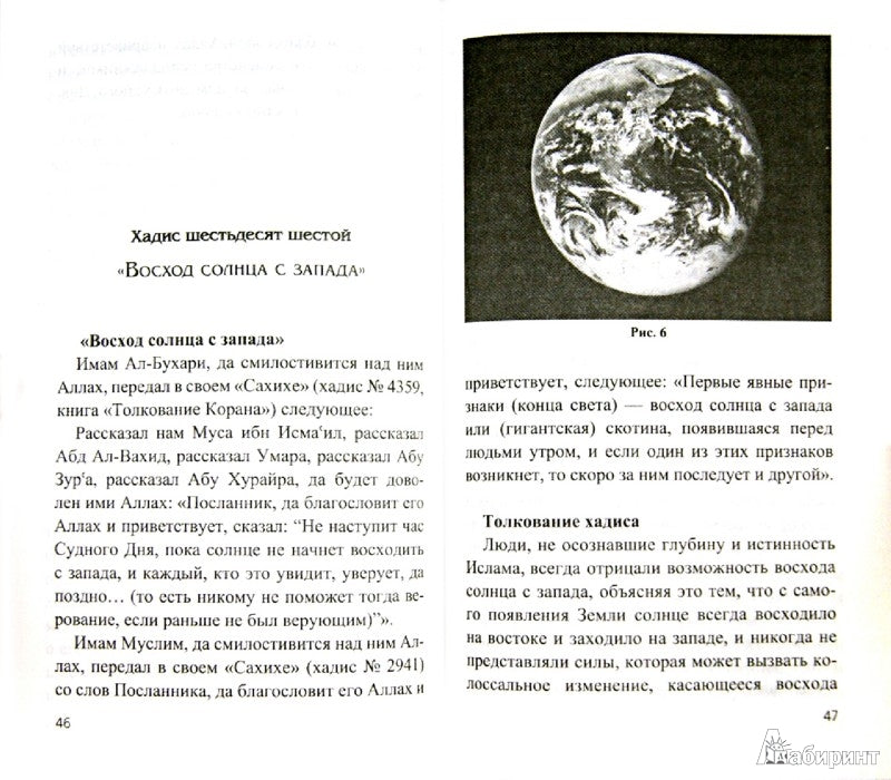 Хадисы о воскрешении и конца света. Чудеса науки в Сунне Пророка