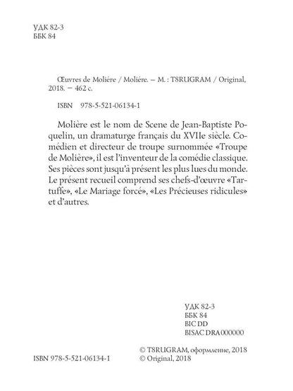 Oeuvres de Moliere = Тартюфф: кн. на франц.яз. Moliere
