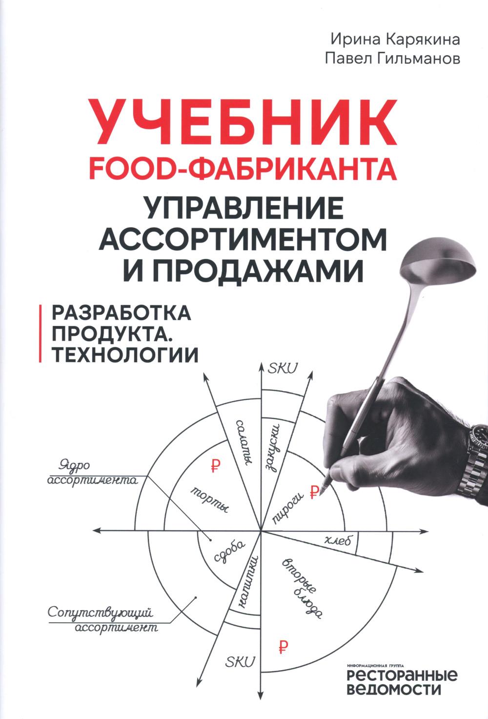 Учебник food-factory: управление ассортиментом и продажами. Produits et technologies de la robotique