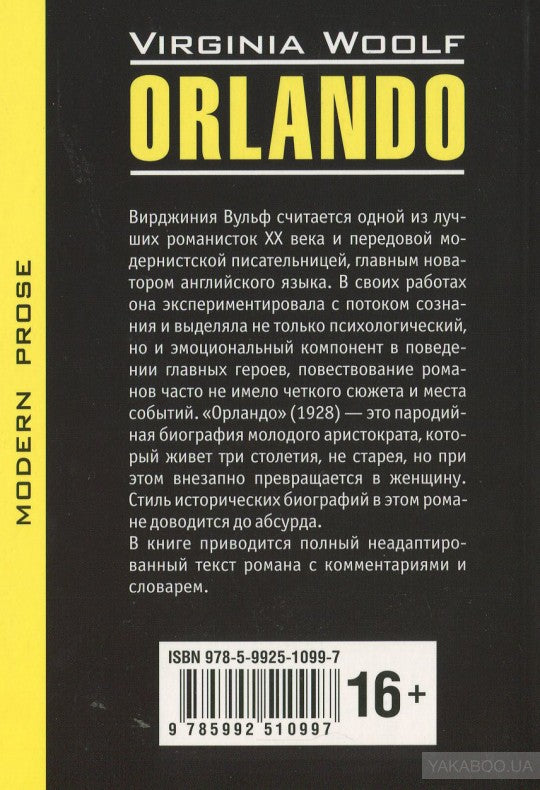 Вульф. Орландо. КДЧ на англ. яз., неадаптир.