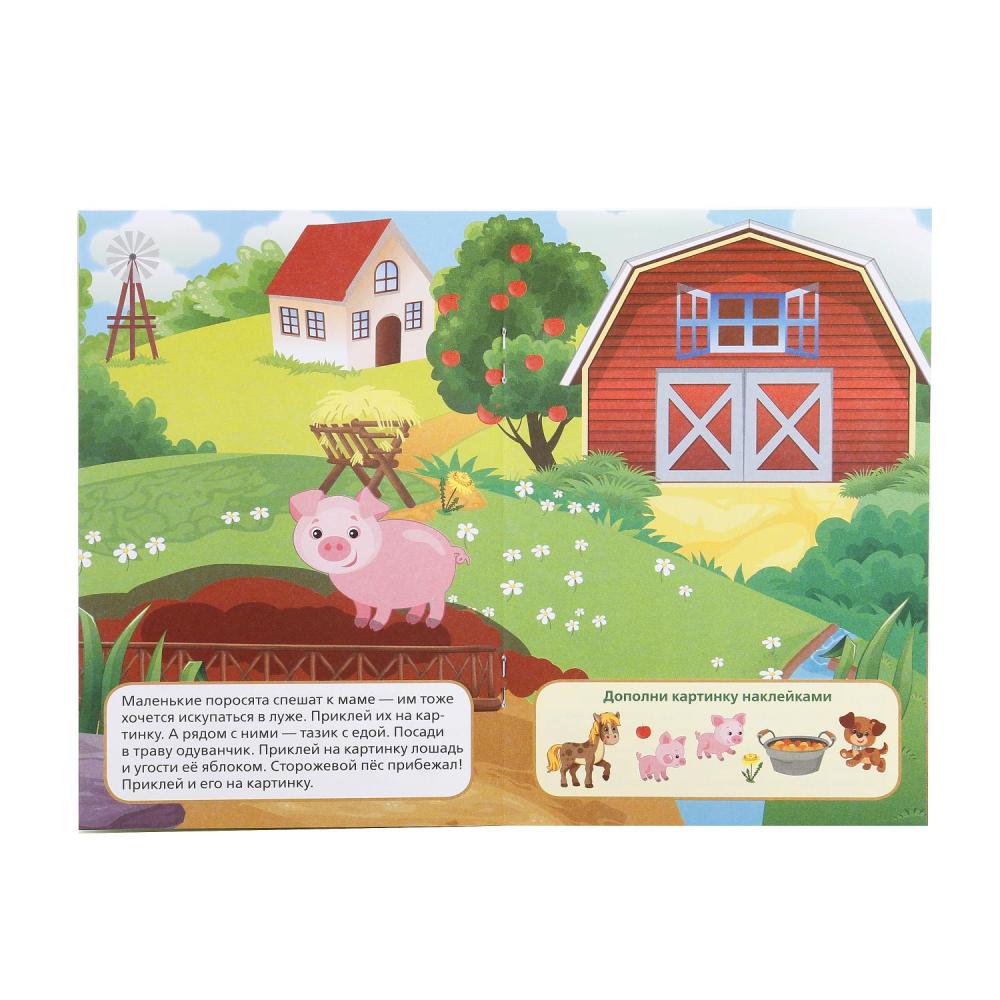 "УМКА". ДОМАШНИЕ ЖИВОТНЫЕ (АКТИВИТИ А5 С МНОГОРАЗ. НАКЛЕЙКАМИ). ФОРМАТ: 145Х210ММ 8 СТР. в кор.25шт