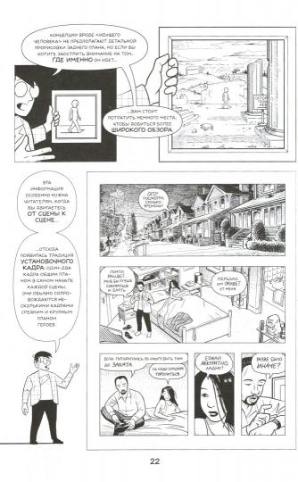 Создание комикса. Comment raconter l'histoire dans la bande dessinée