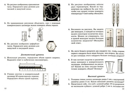 Физика 7кл [Самост. и контр. работы]