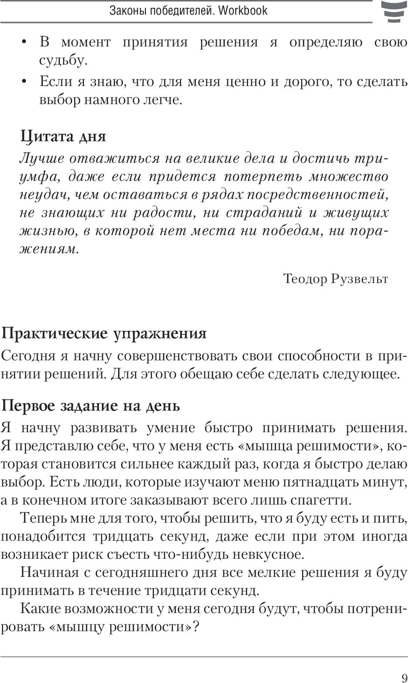 Законы победителей