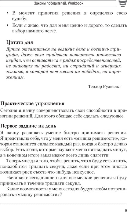 Законы победителей