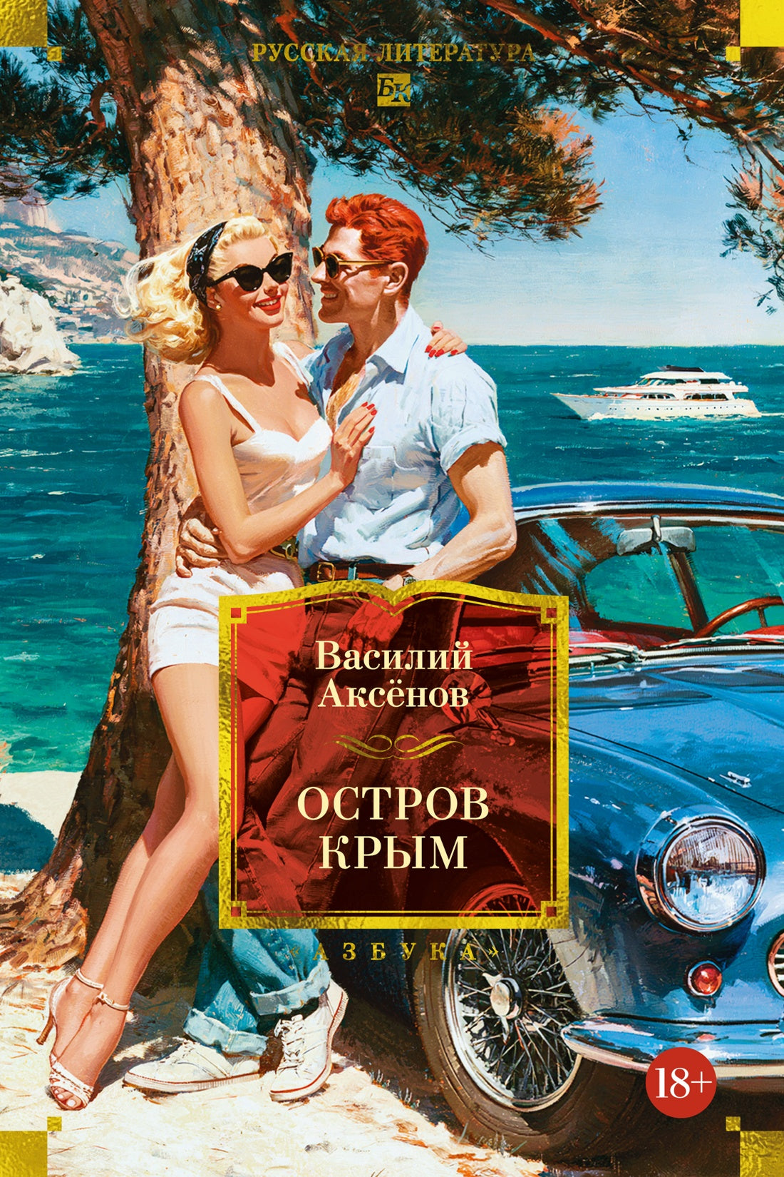 Остров Крым