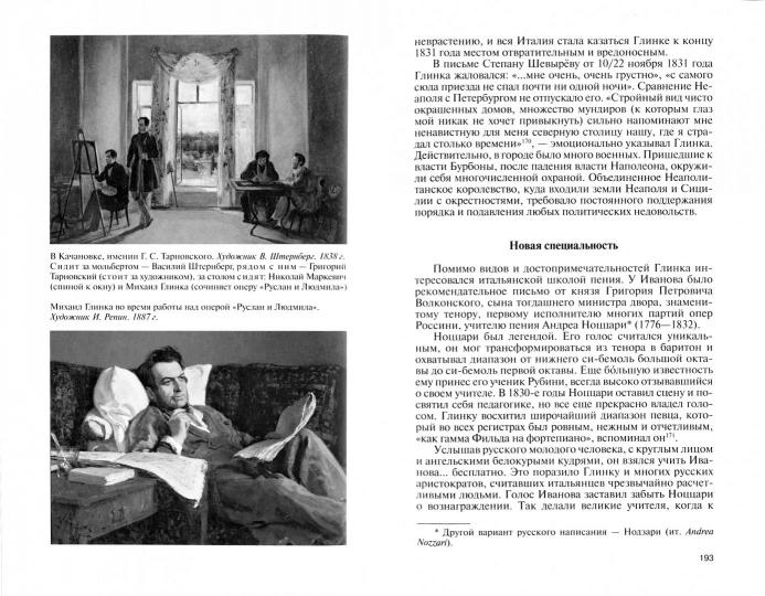 Глинка: Жизнь в эпохе. Эпоха в жизни