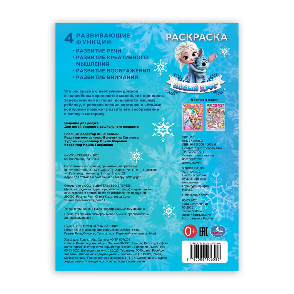 Новый друг. Раскраска. 214х290 мм. Скрепка. 16 стр. Умка в кор.50шт
