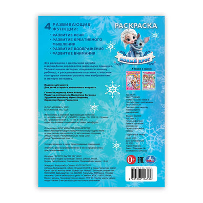 Новый друг. Раскраска. 214х290 мм. Скрепка. 16 стр. Умка в кор.50шт