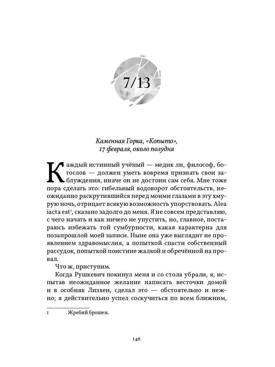 Рип.Звонцова.Отравленные земLI