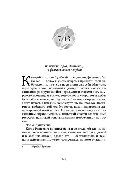 Рип.Звонцова.Отравленные земLI
