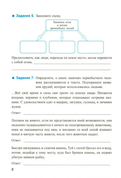 Tchernova. УМК. Рабочая тетрадь по истории Древнего мира 5кл. №1. Вигасин ФГОС НОВЫЙ (к новому учебнику)