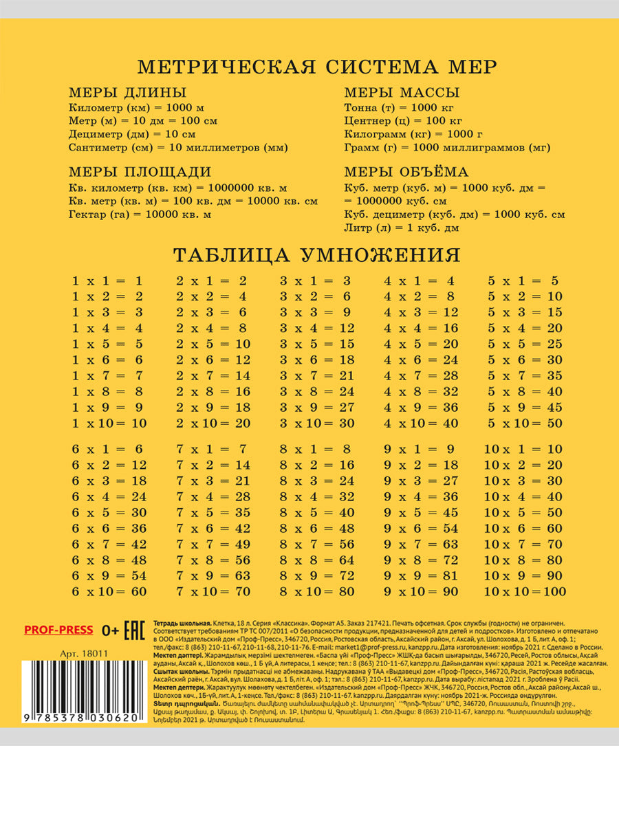 Тетрадь 18л. клетка КЛАССИКА (цвет.мелов.обл.)